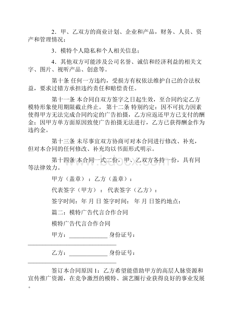 模特广告合同Word格式文档下载.docx_第3页