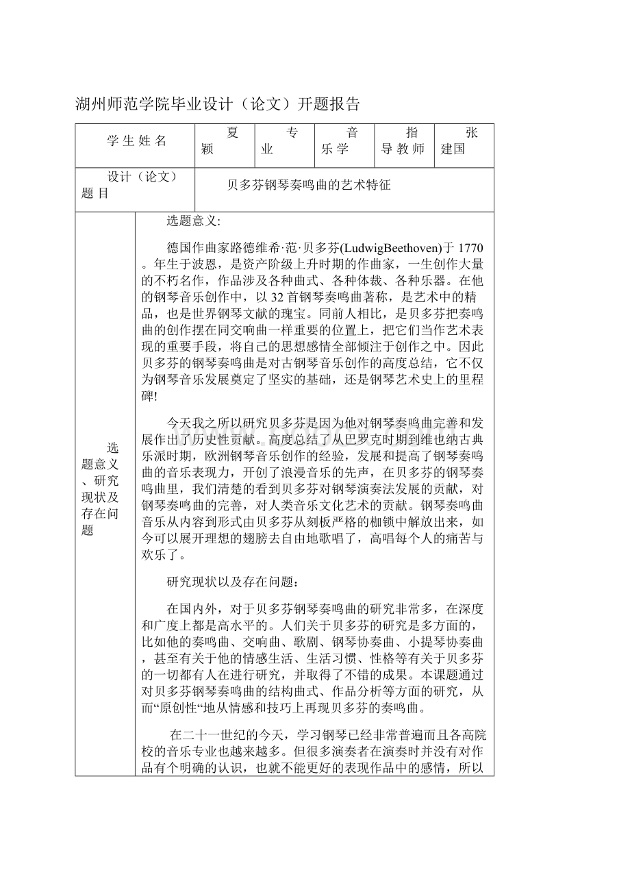 毕 业 设 计论文样式.docx_第2页