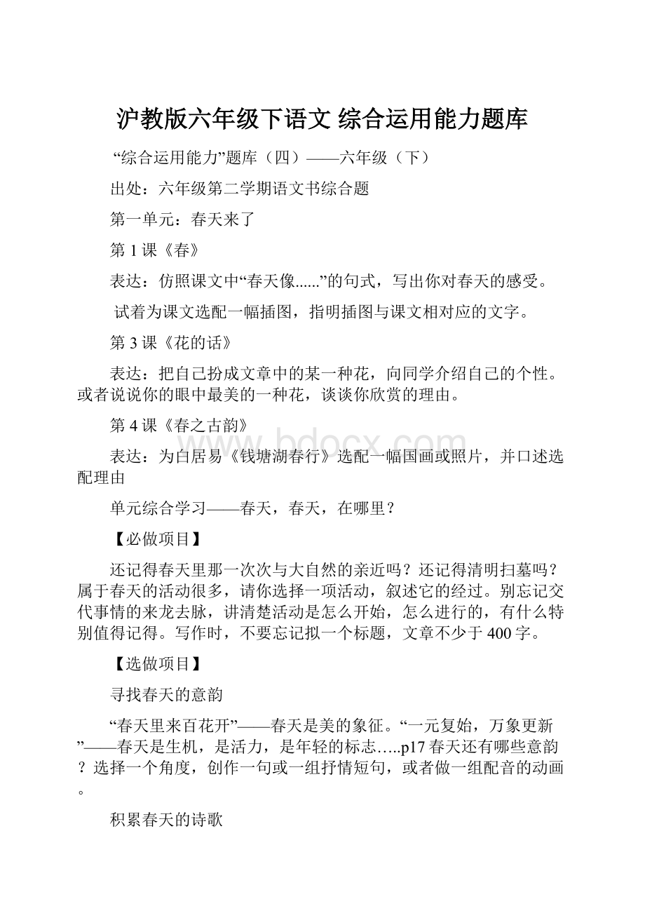 沪教版六年级下语文 综合运用能力题库Word下载.docx