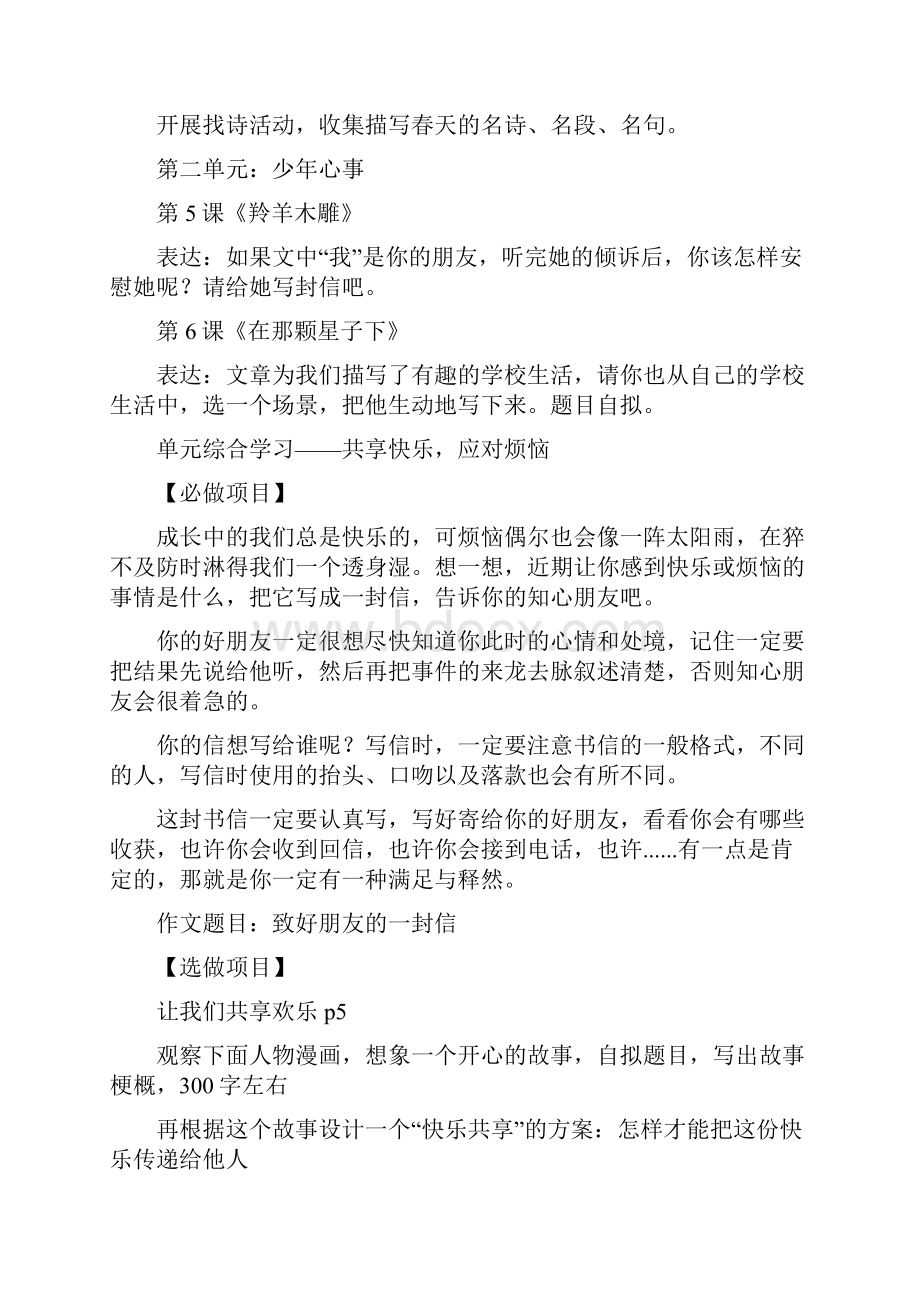 沪教版六年级下语文 综合运用能力题库.docx_第2页