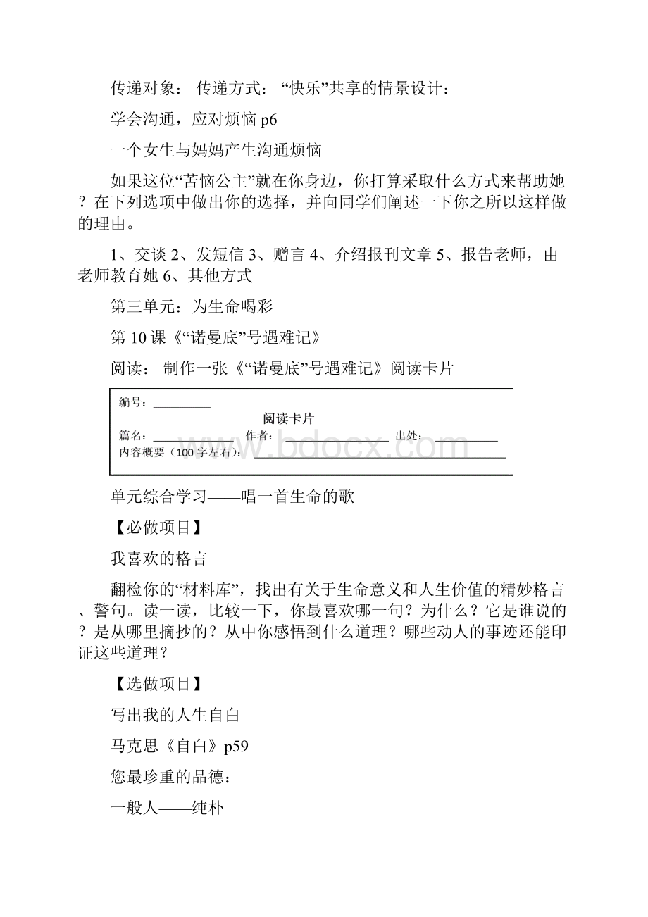 沪教版六年级下语文 综合运用能力题库.docx_第3页