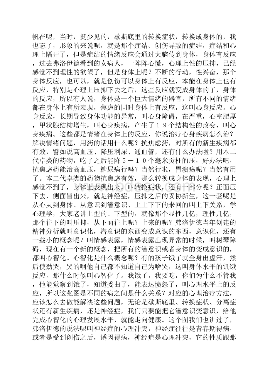 从中老师的精神分析高极综神经症综述.docx_第2页