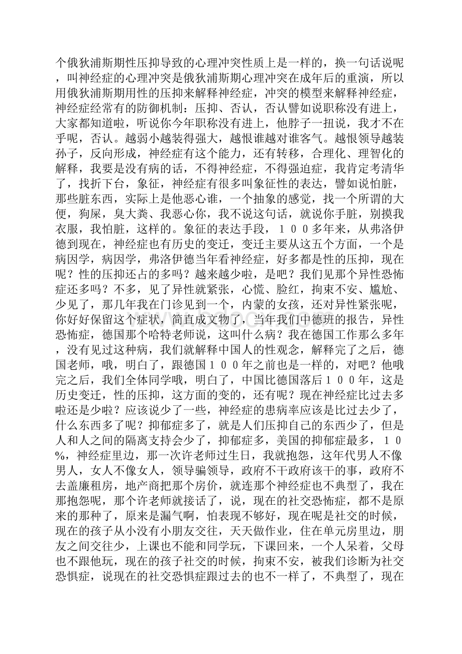 从中老师的精神分析高极综神经症综述.docx_第3页