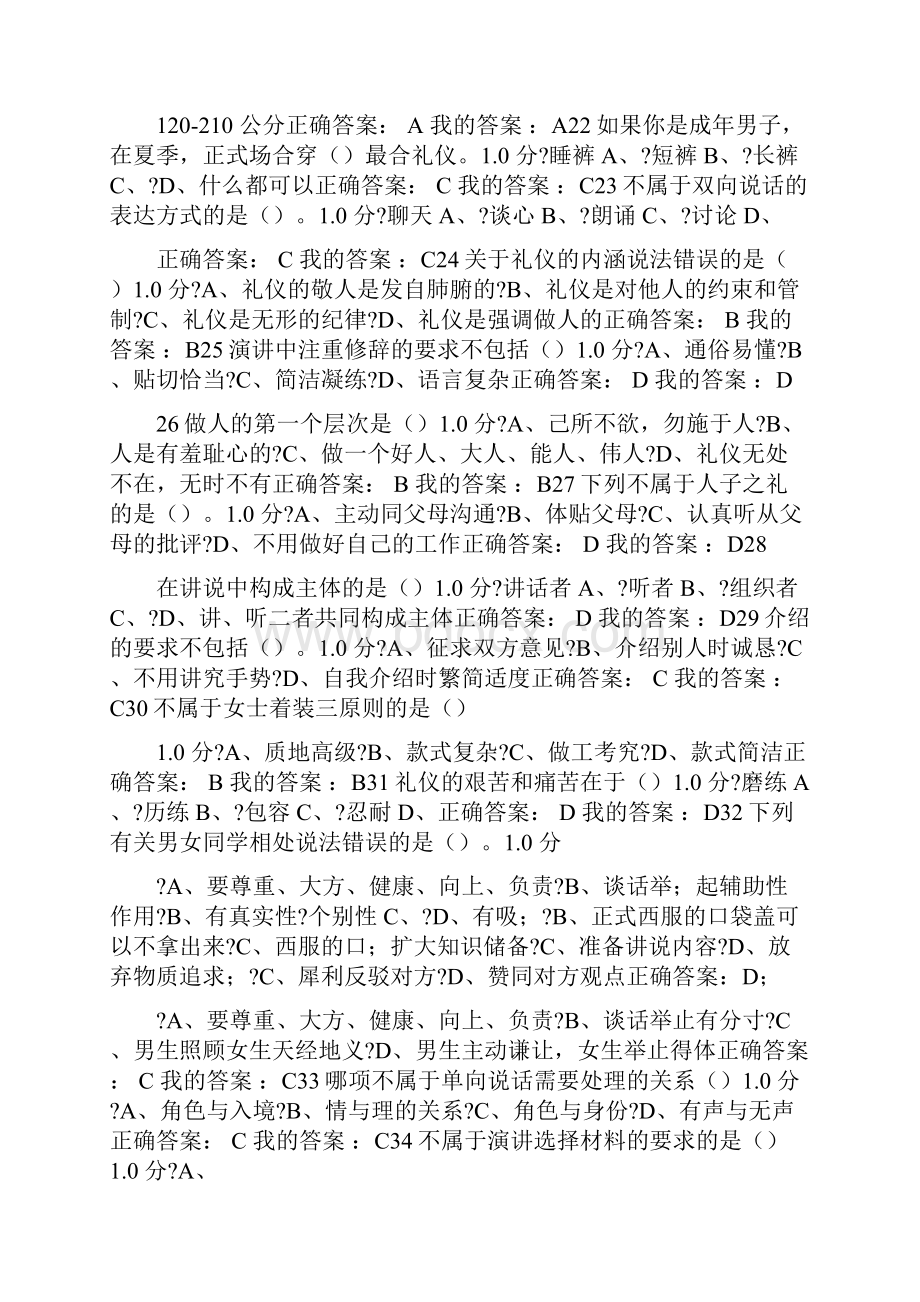 课题哪项不属于单向说话需要处理的关系.docx_第3页