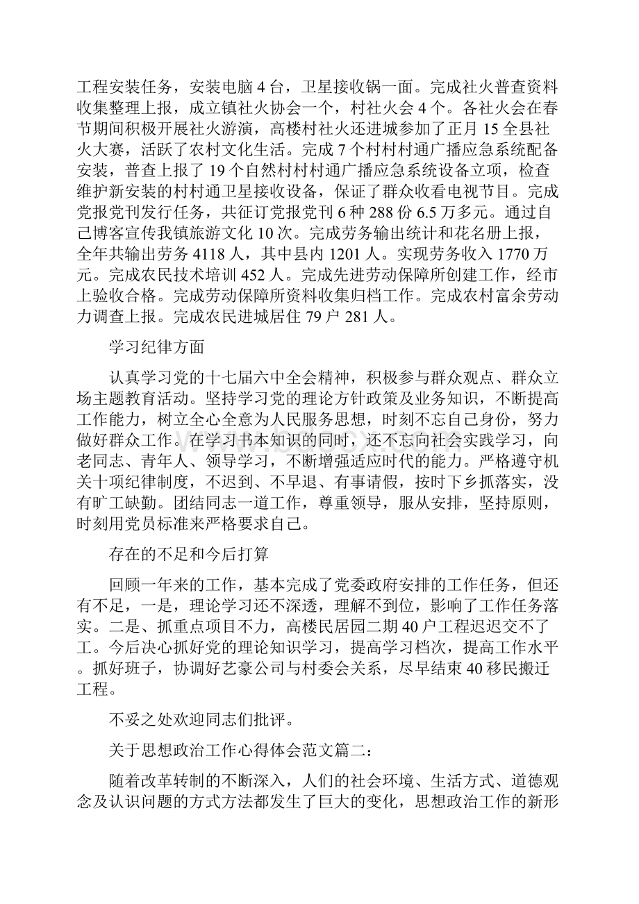 思想政治的工作心得体会范文.docx_第2页