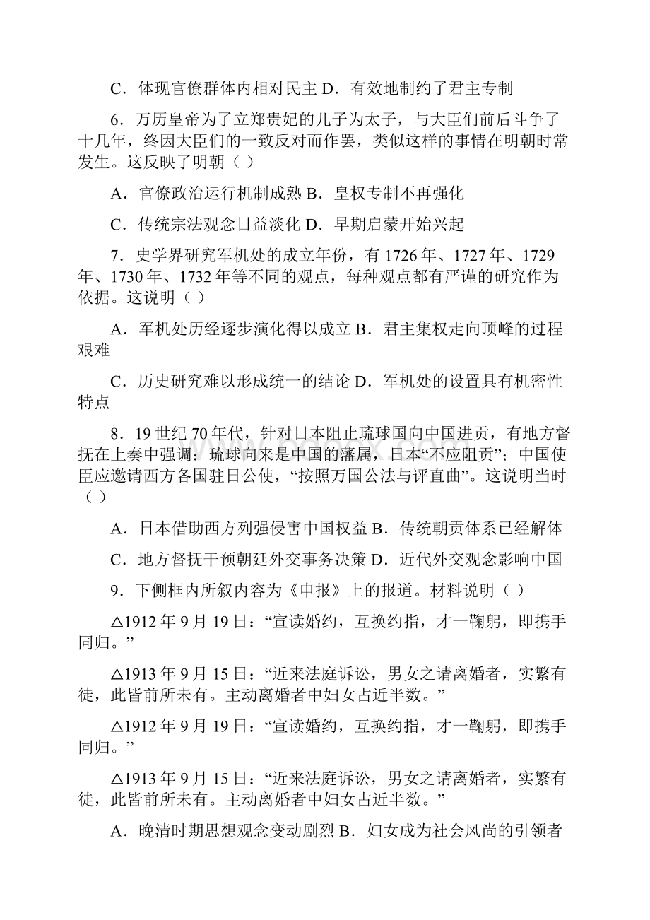 秋高考历史复习第一轮必修一练习卷.docx_第2页