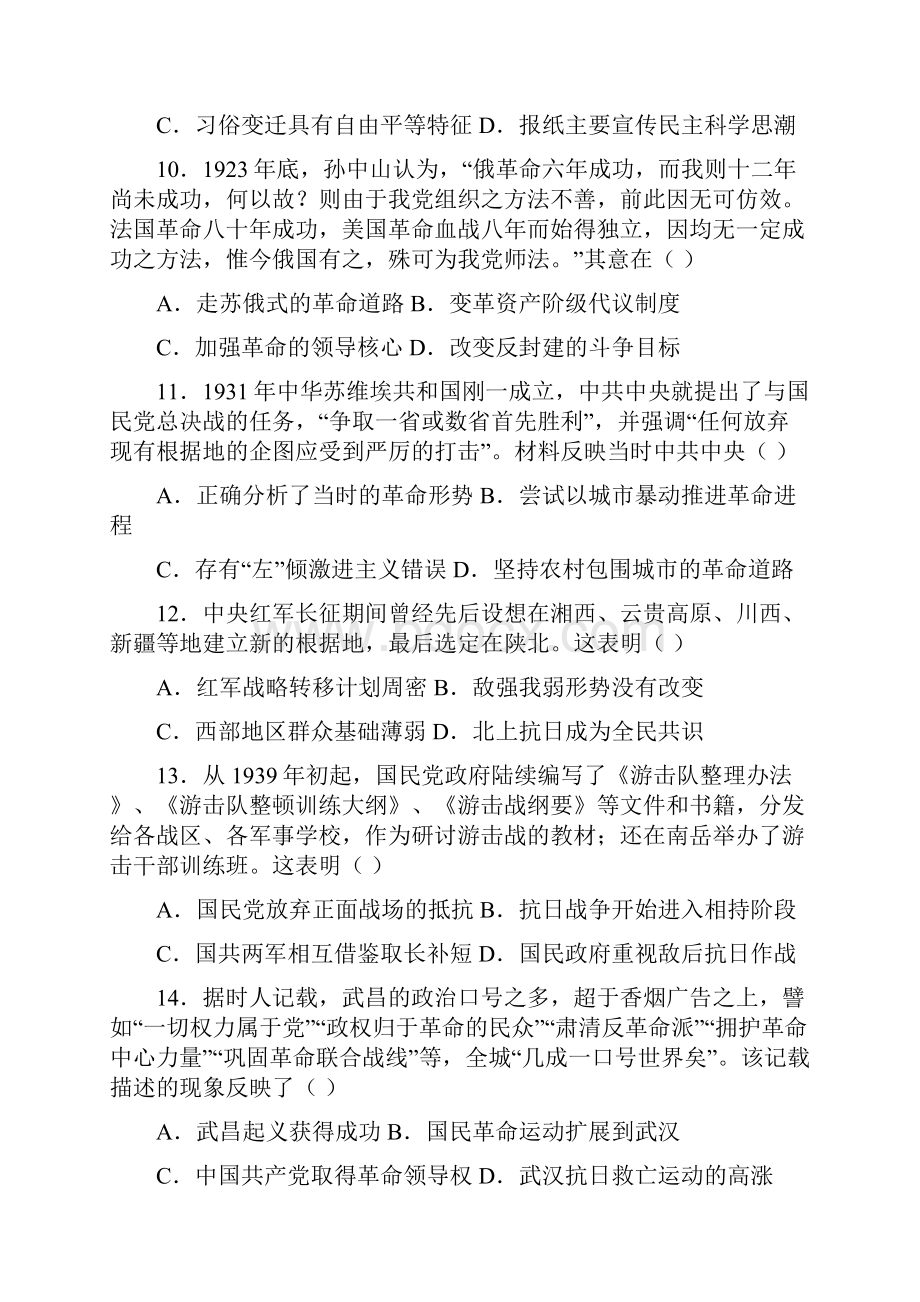 秋高考历史复习第一轮必修一练习卷.docx_第3页