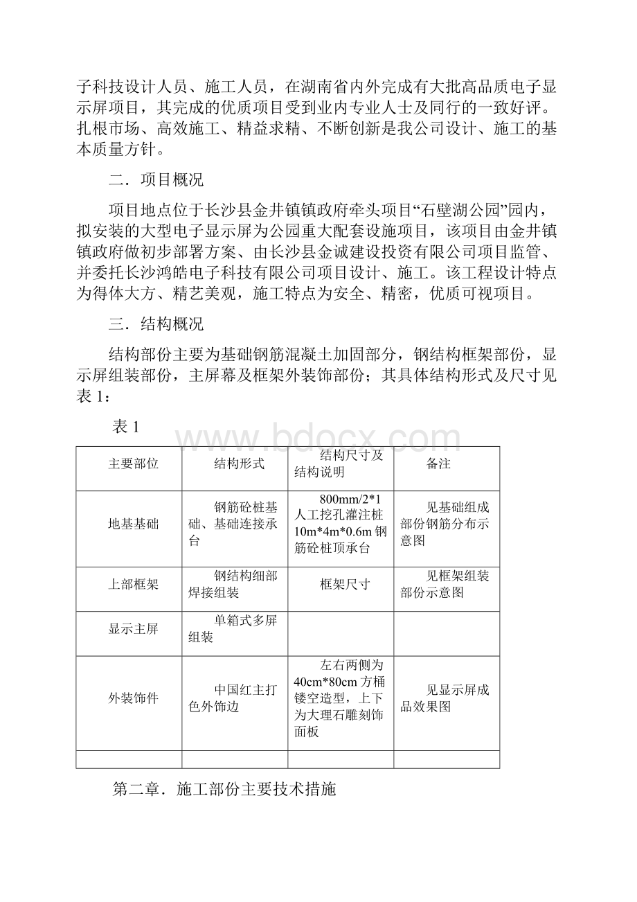 金井镇大型电子显示屏项目报告书汇编Word格式.docx_第2页