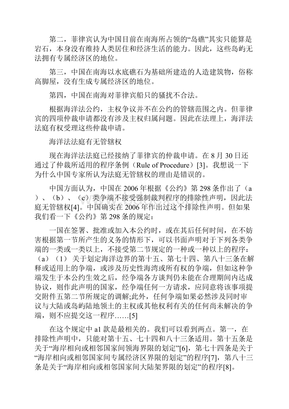 详解菲律宾南海问题仲裁案Word文件下载.docx_第2页