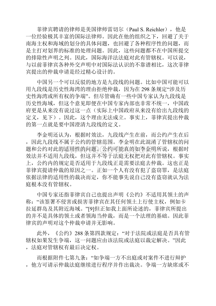 详解菲律宾南海问题仲裁案Word文件下载.docx_第3页