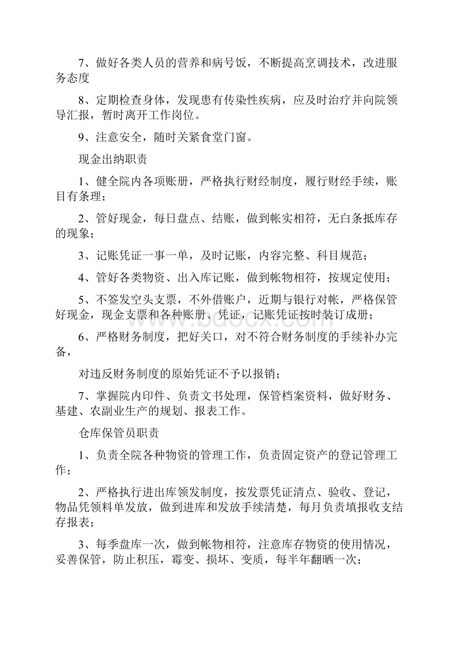 养老院管理制度大全.docx_第3页