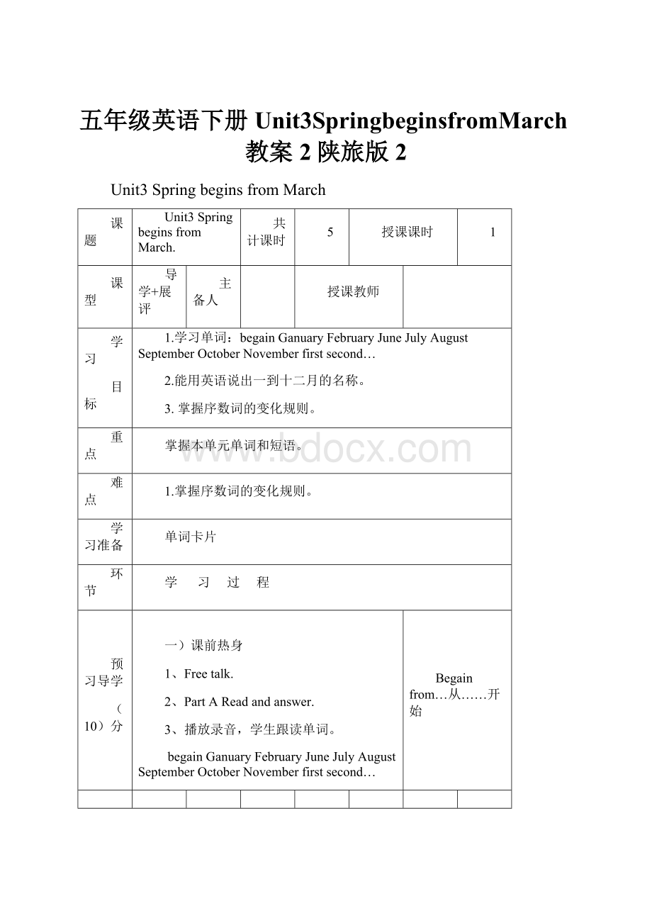 五年级英语下册Unit3SpringbeginsfromMarch教案2陕旅版2.docx_第1页