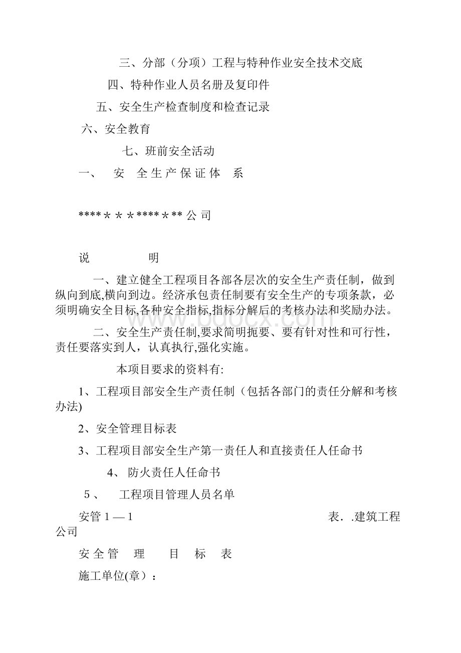 安全管理资料全套样本参考.docx_第2页