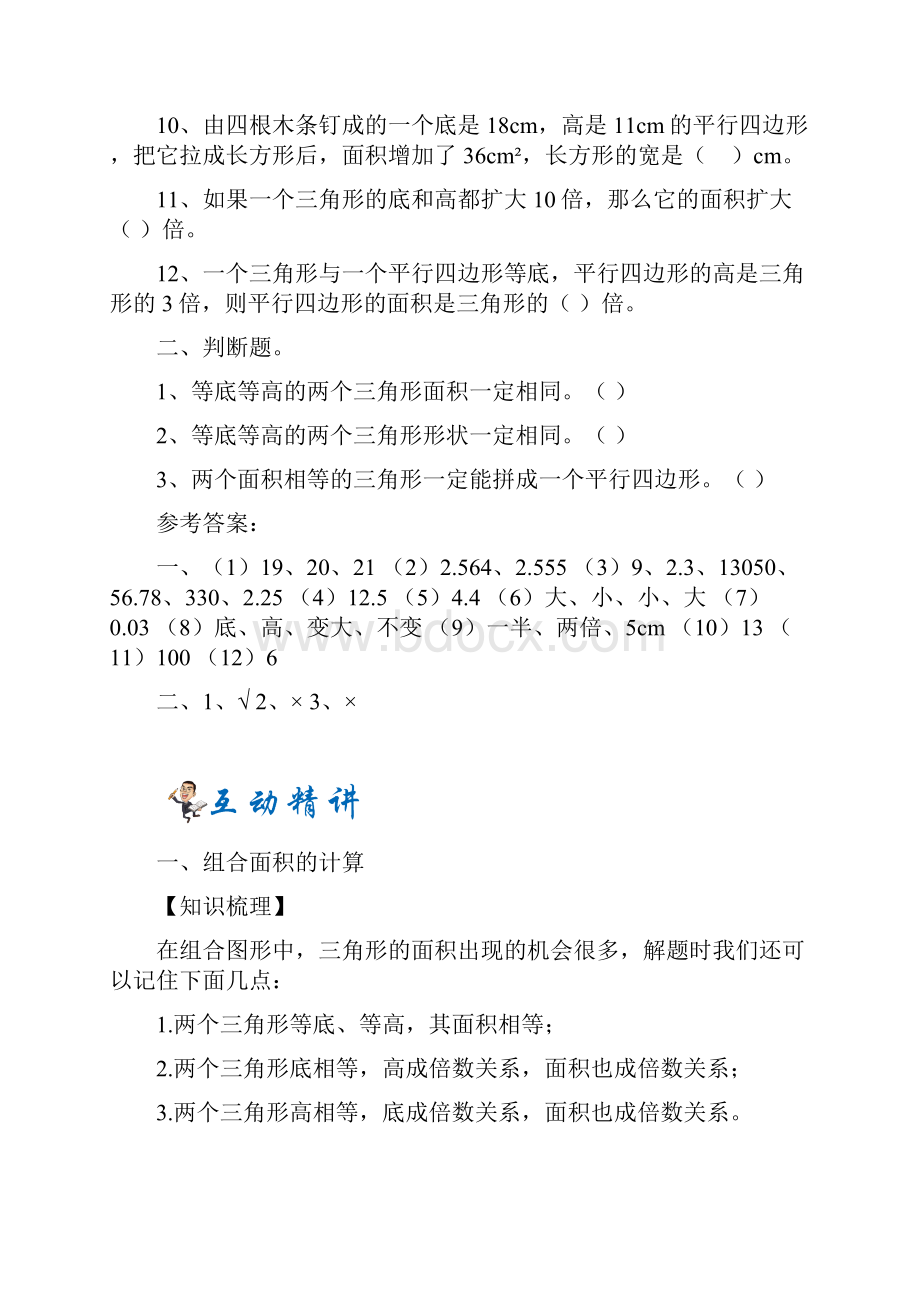 五年级数学期末复习Word格式.docx_第2页