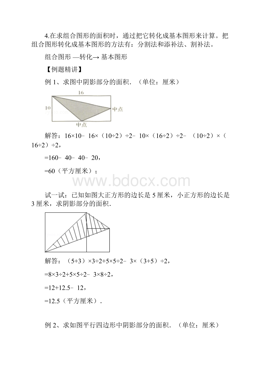 五年级数学期末复习Word格式.docx_第3页