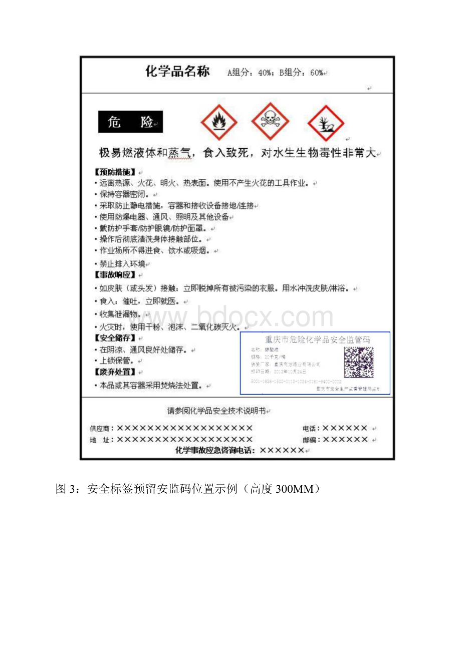 安全标签例图Word下载.docx_第2页