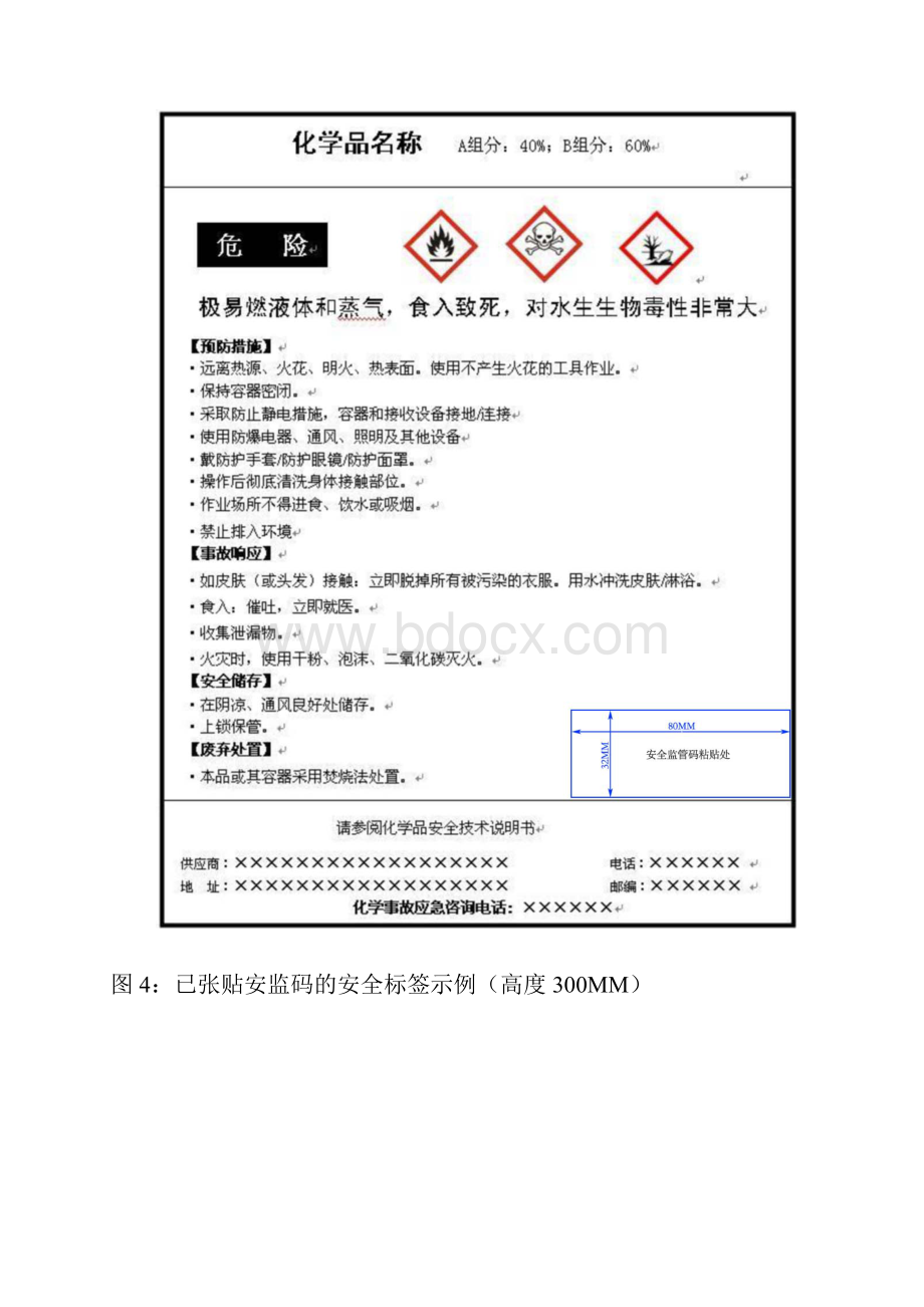 安全标签例图.docx_第3页