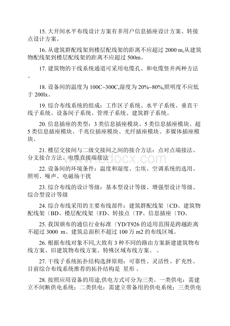 综合布线考证题库试题和答案.docx_第3页