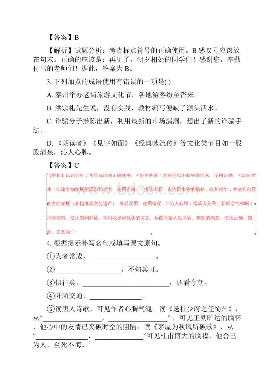 江苏省泰州市中考语文试题及答案解析.docx_第2页