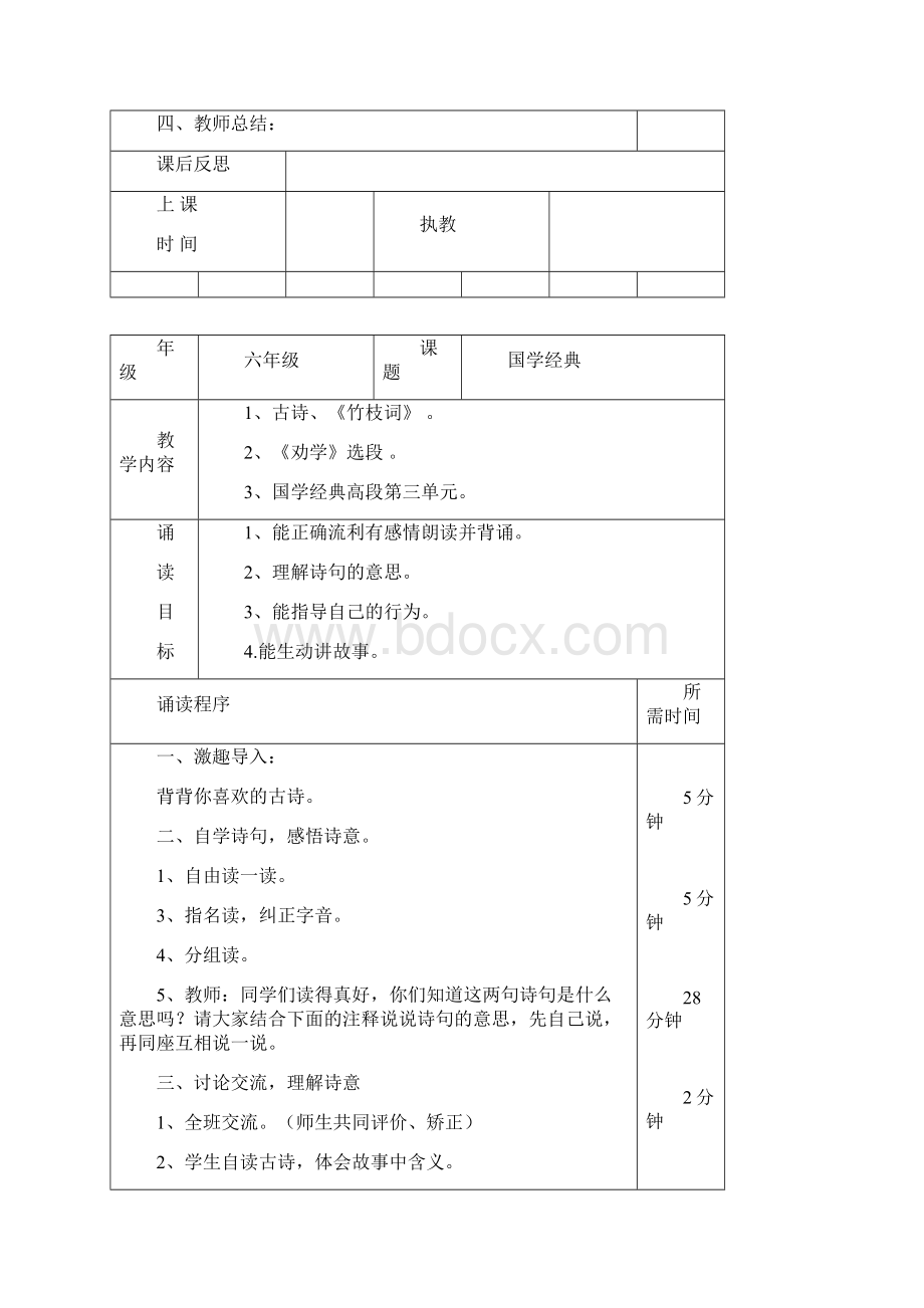 六年级下册《国学经典诵读》教案.docx_第2页