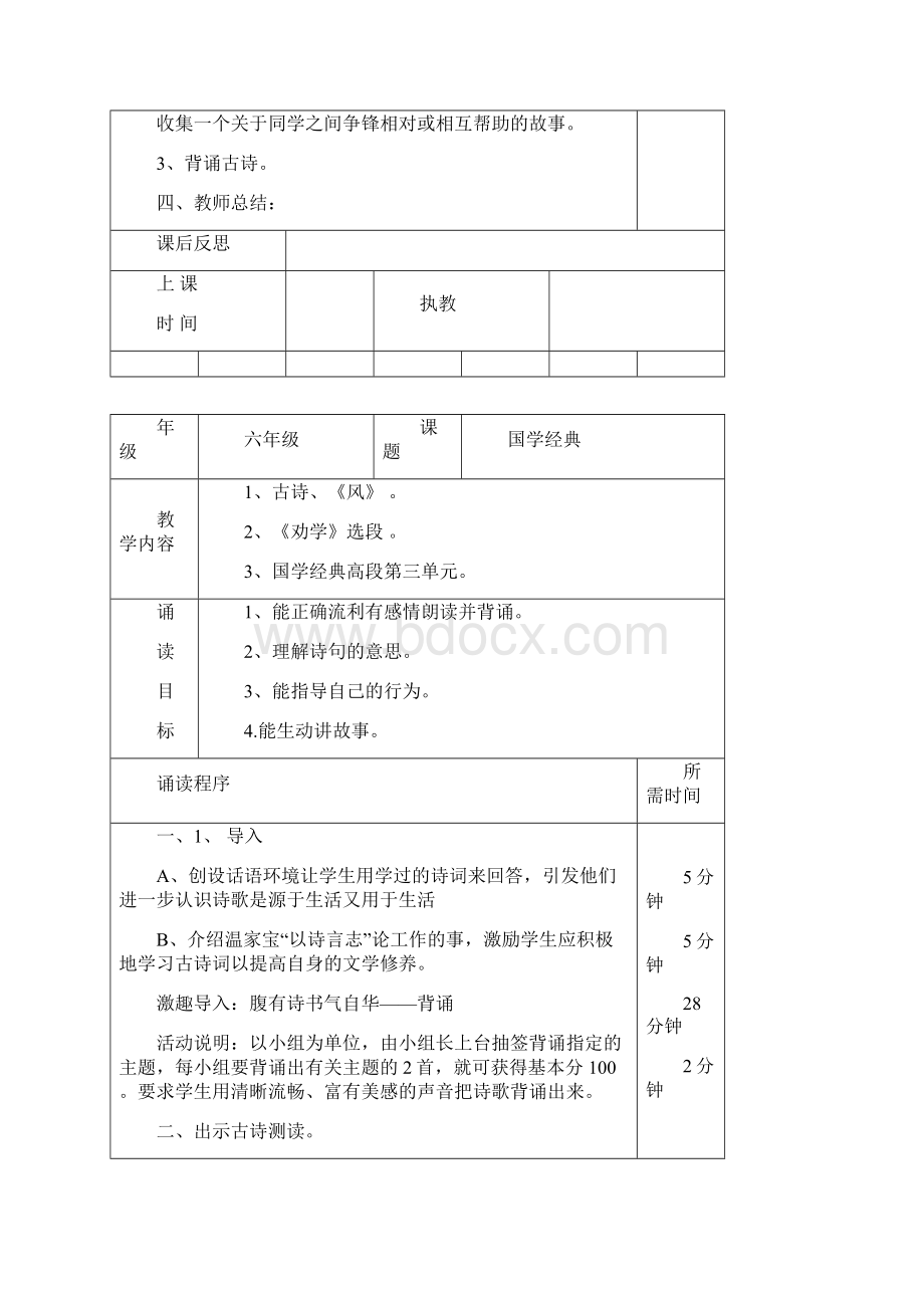 六年级下册《国学经典诵读》教案.docx_第3页