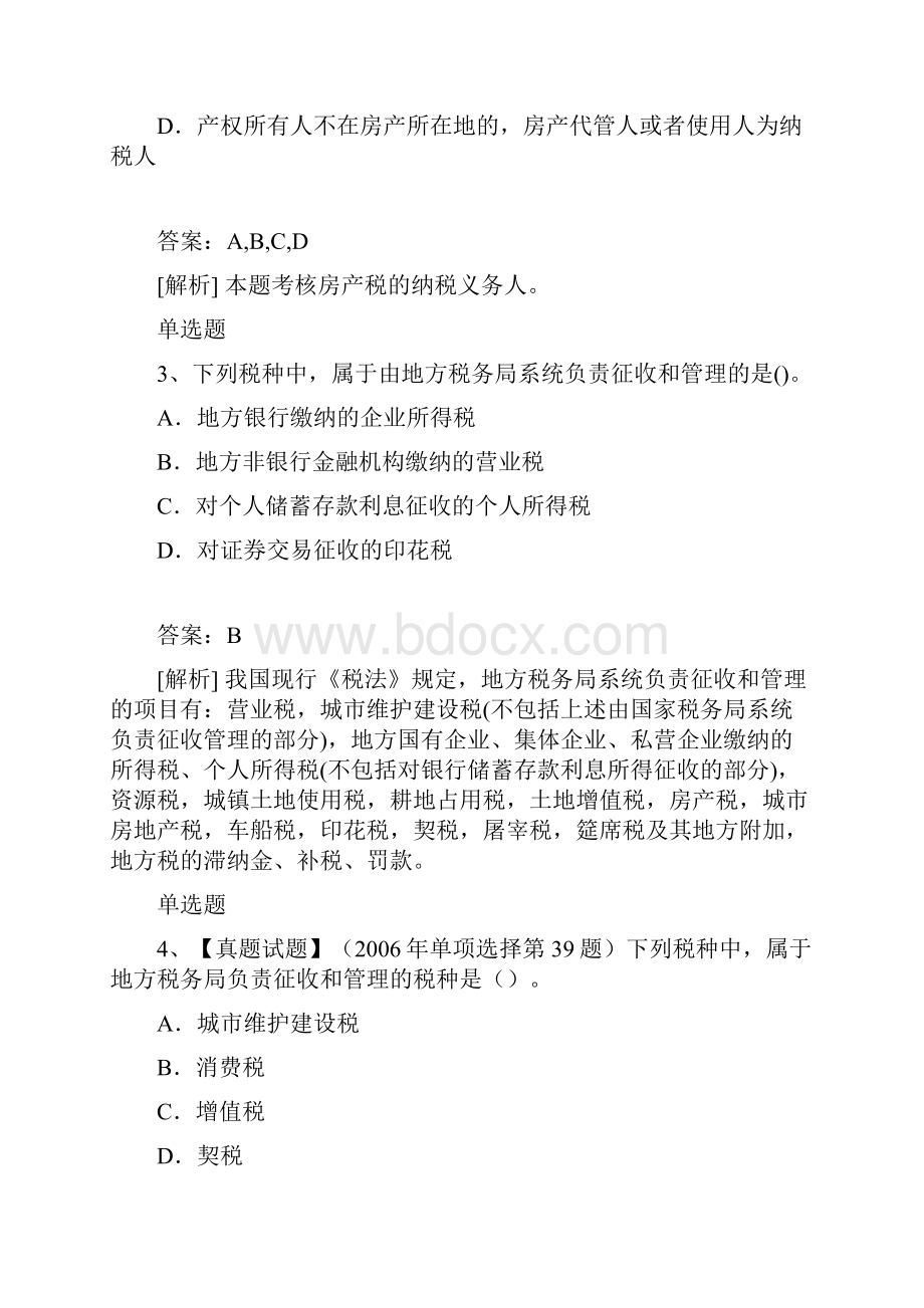 经济法基础答案与题目242.docx_第2页