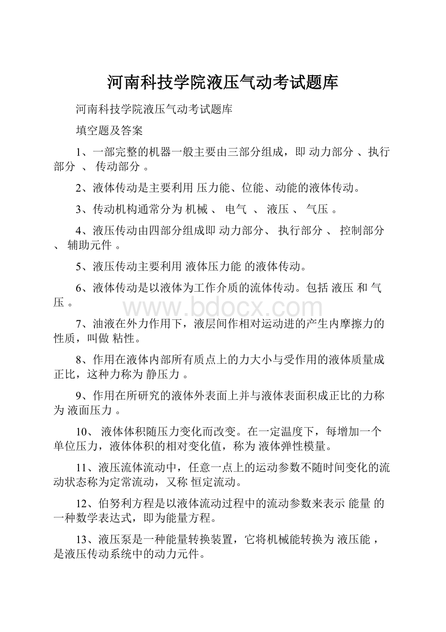 河南科技学院液压气动考试题库.docx