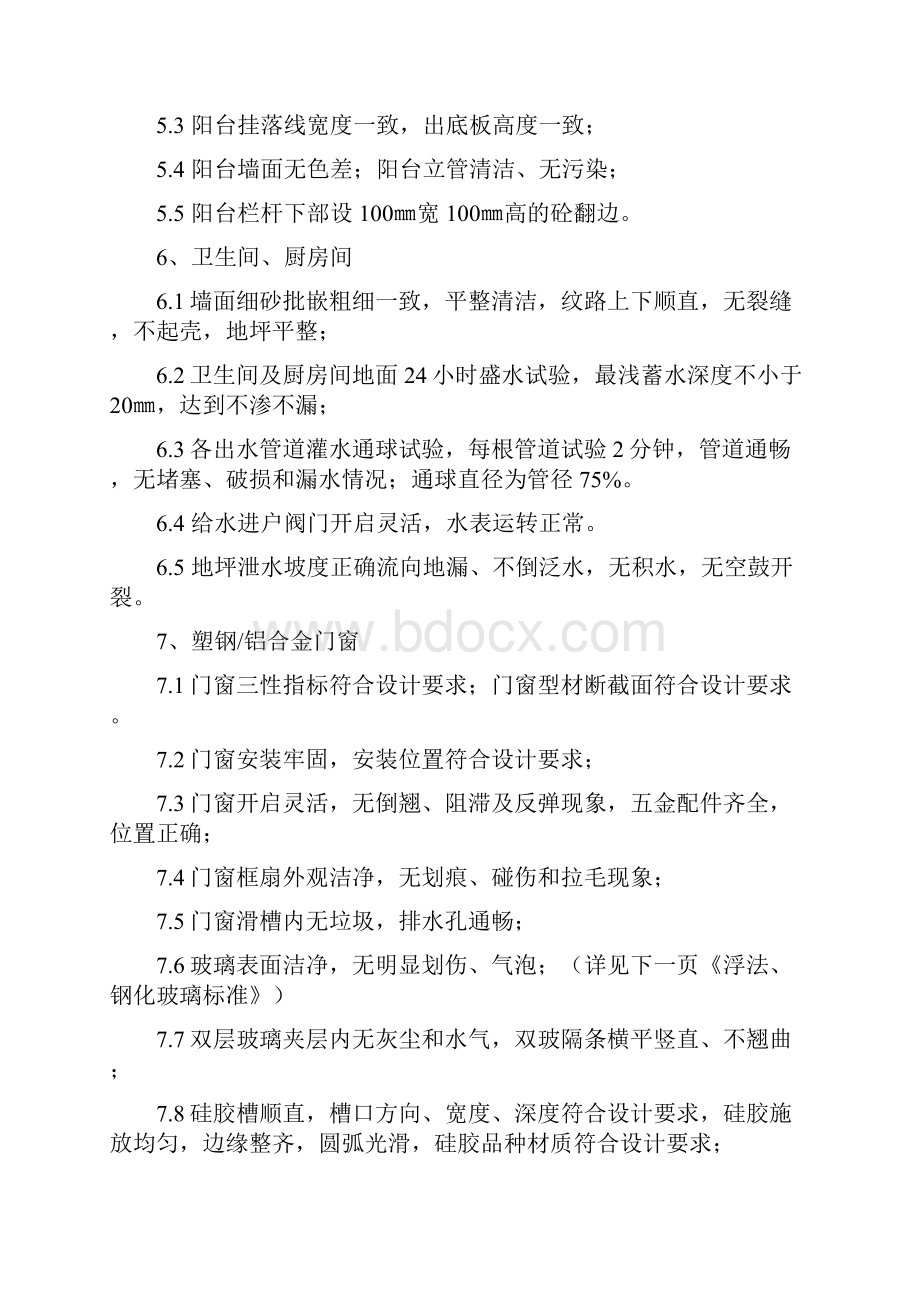 肖帮验房毛坯房质量检查及交房标准详解.docx_第3页