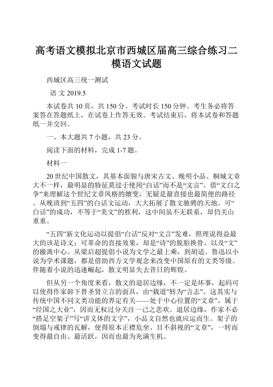 高考语文模拟北京市西城区届高三综合练习二模语文试题文档格式.docx