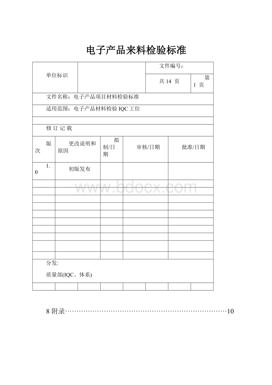 电子产品来料检验标准.docx