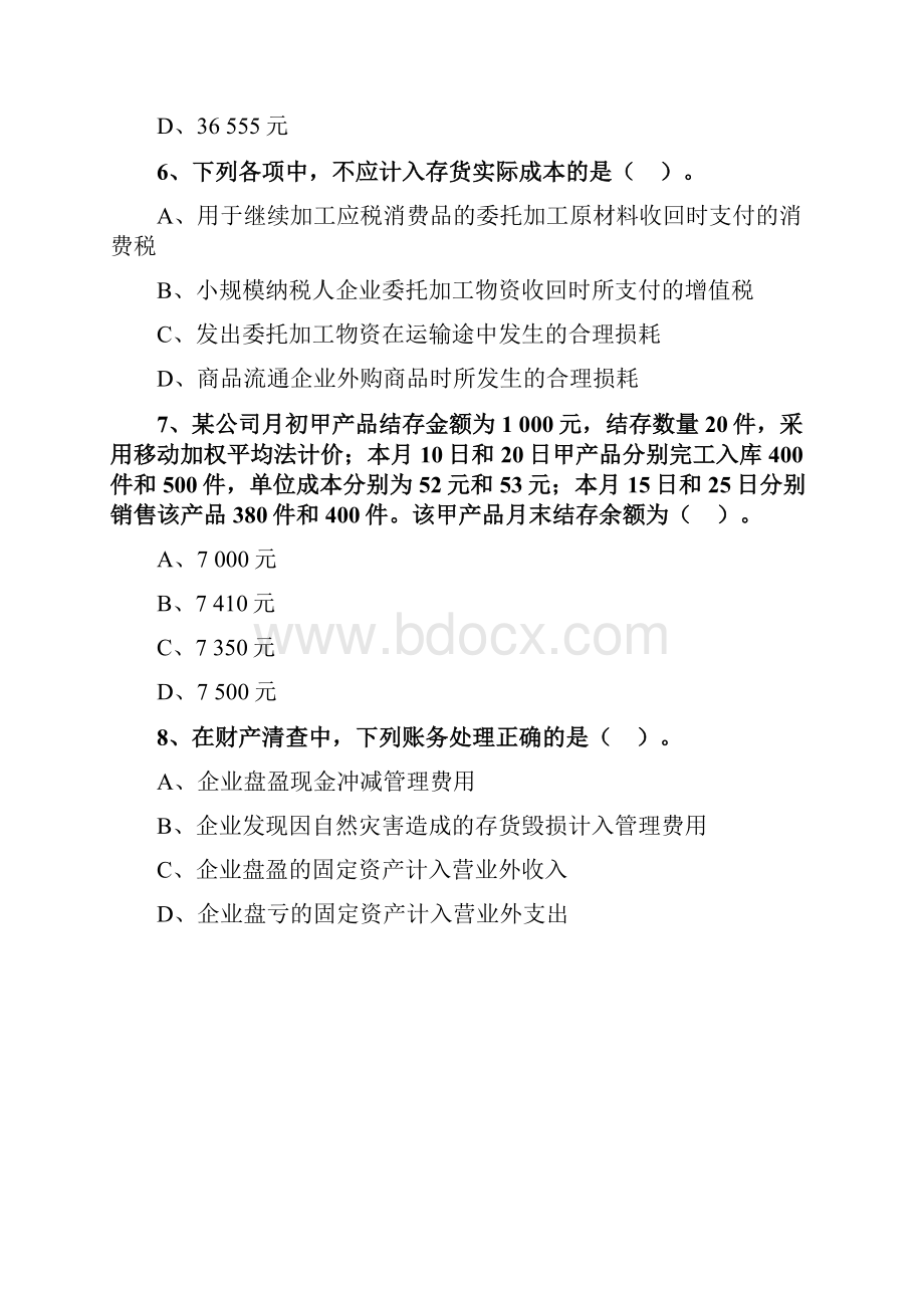 注会会计题库后附答案 6.docx_第3页