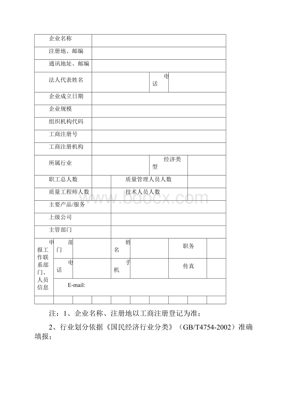 柳州市市长质量奖.docx_第3页