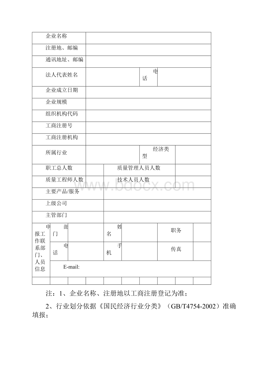 柳州市市长质量奖文档格式.docx_第3页