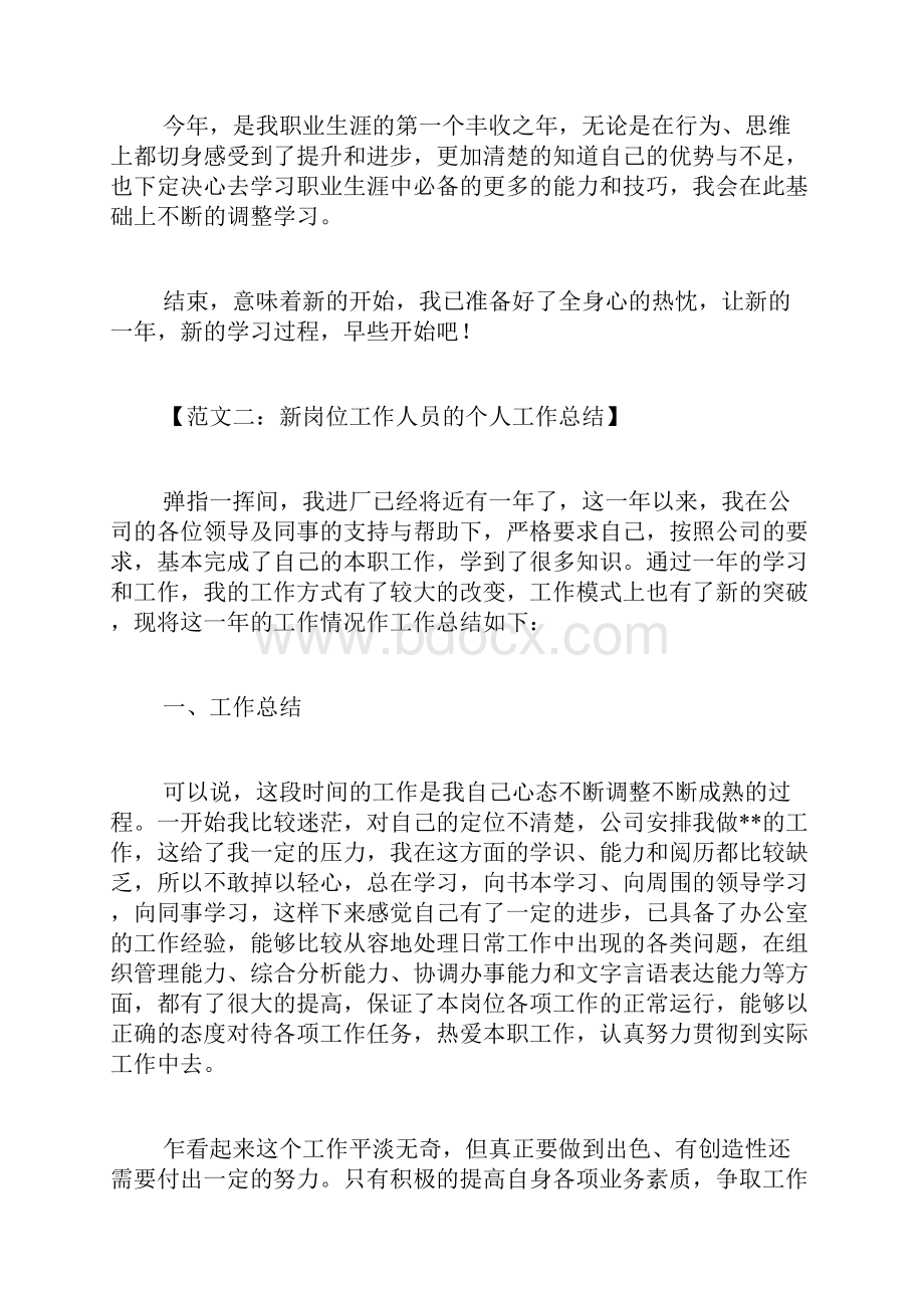 关于员工年终总结范文四篇培训工作总结.docx_第3页