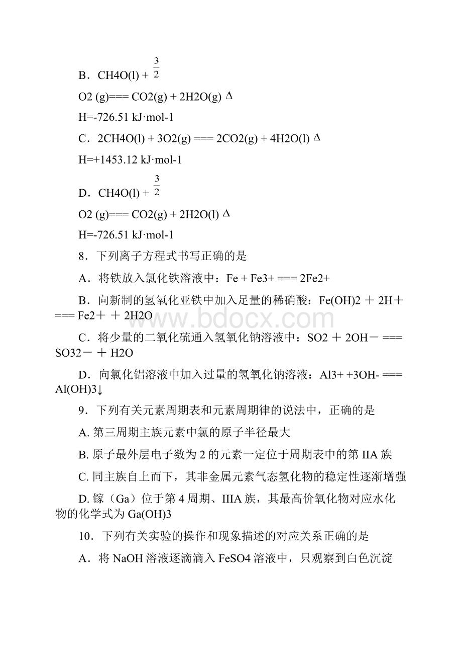 北京市海淀区届高三上学期期中考试化学试题纯word版含答案Word格式文档下载.docx_第3页