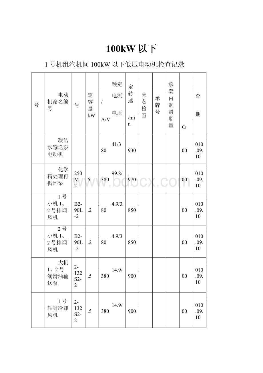 100kW以下.docx