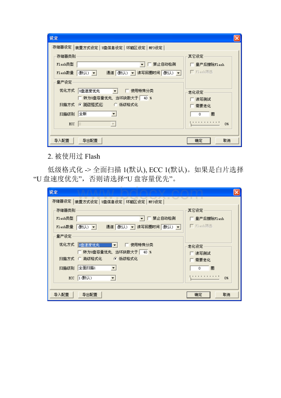 MP3设置.docx_第2页