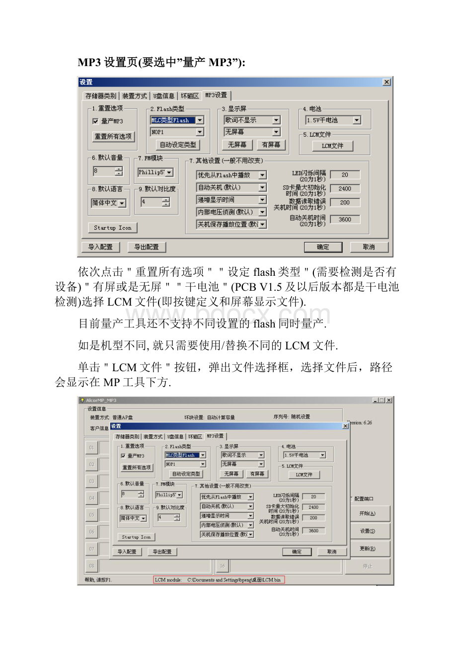 MP3设置.docx_第3页