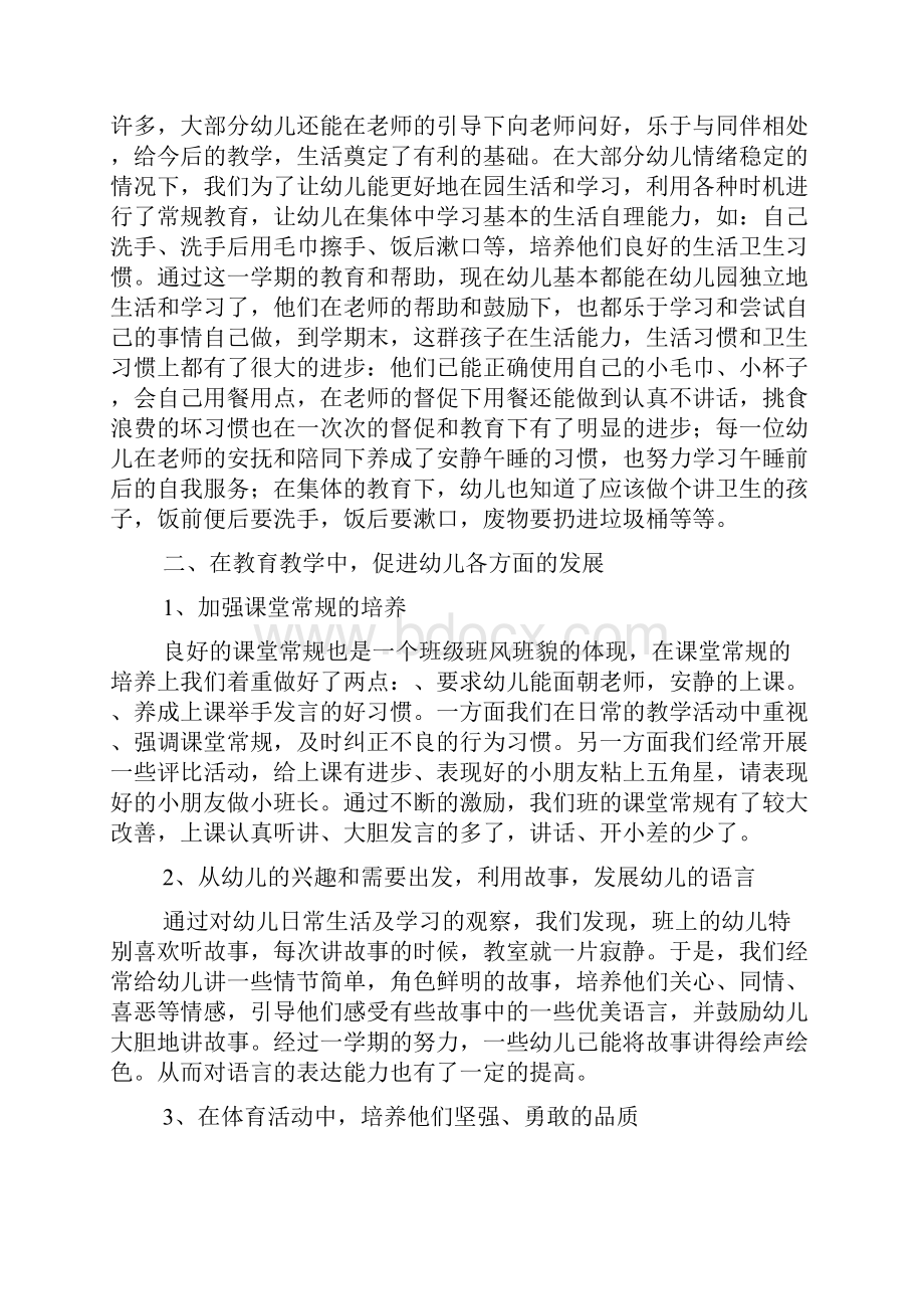 幼儿园教师个人工作总结精选4篇.docx_第2页