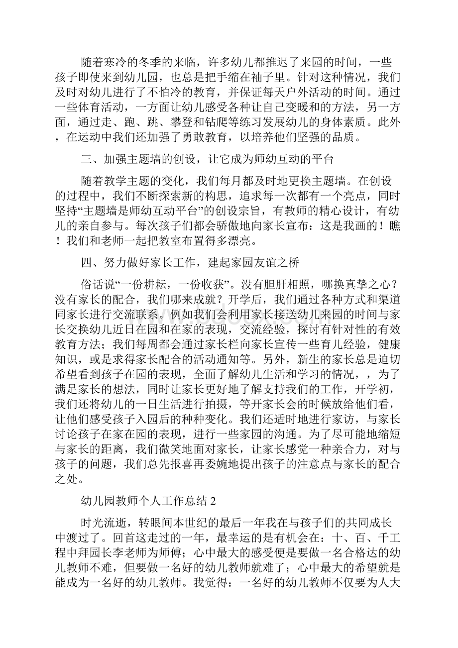 幼儿园教师个人工作总结精选4篇.docx_第3页