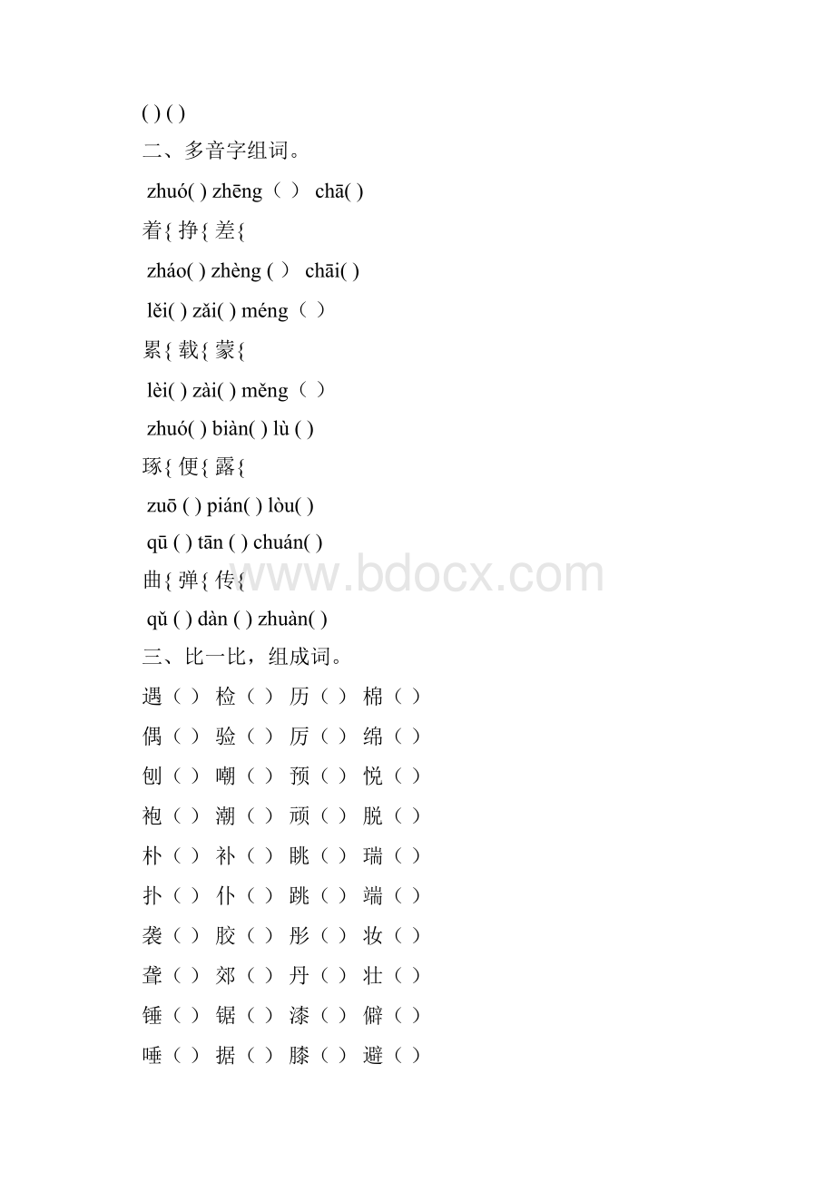 最新北师大版小学语四年级上册期末综合练习 全册共六套及答案.docx_第2页