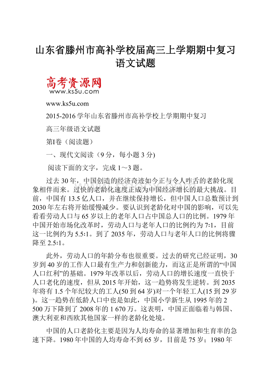 山东省滕州市高补学校届高三上学期期中复习语文试题.docx