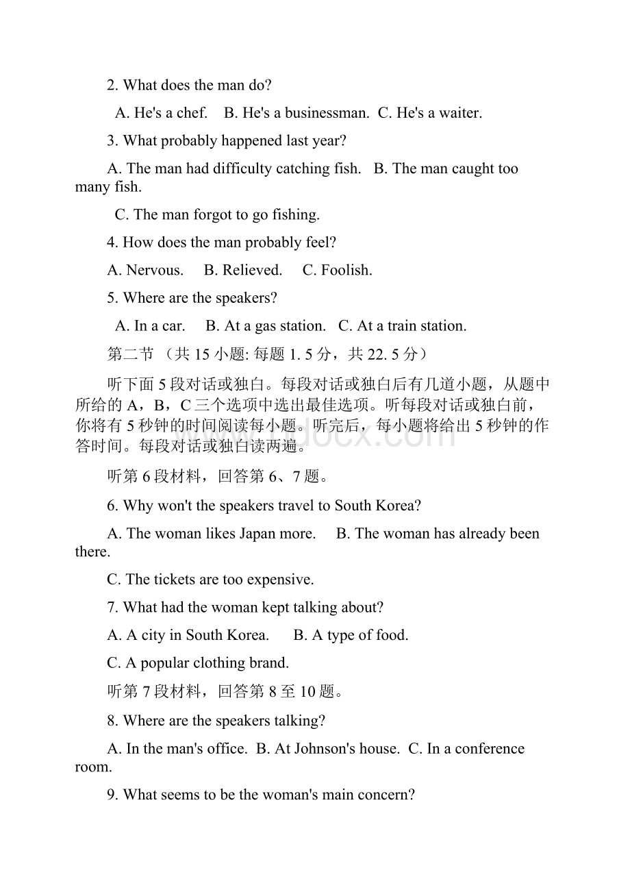 四川省成都高新区学年高三上学期统一测试英语试题 Word版含答案Word格式.docx_第2页