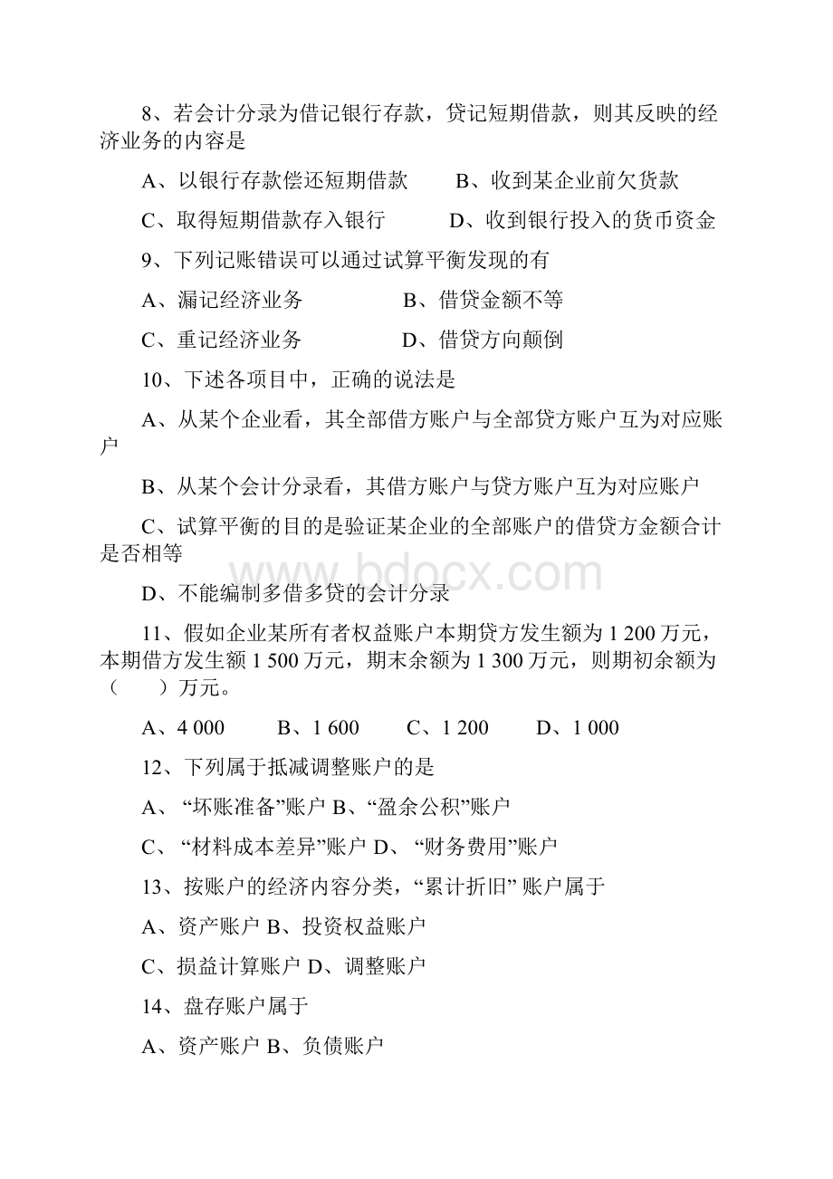 基础会计第三章习题创新.docx_第2页