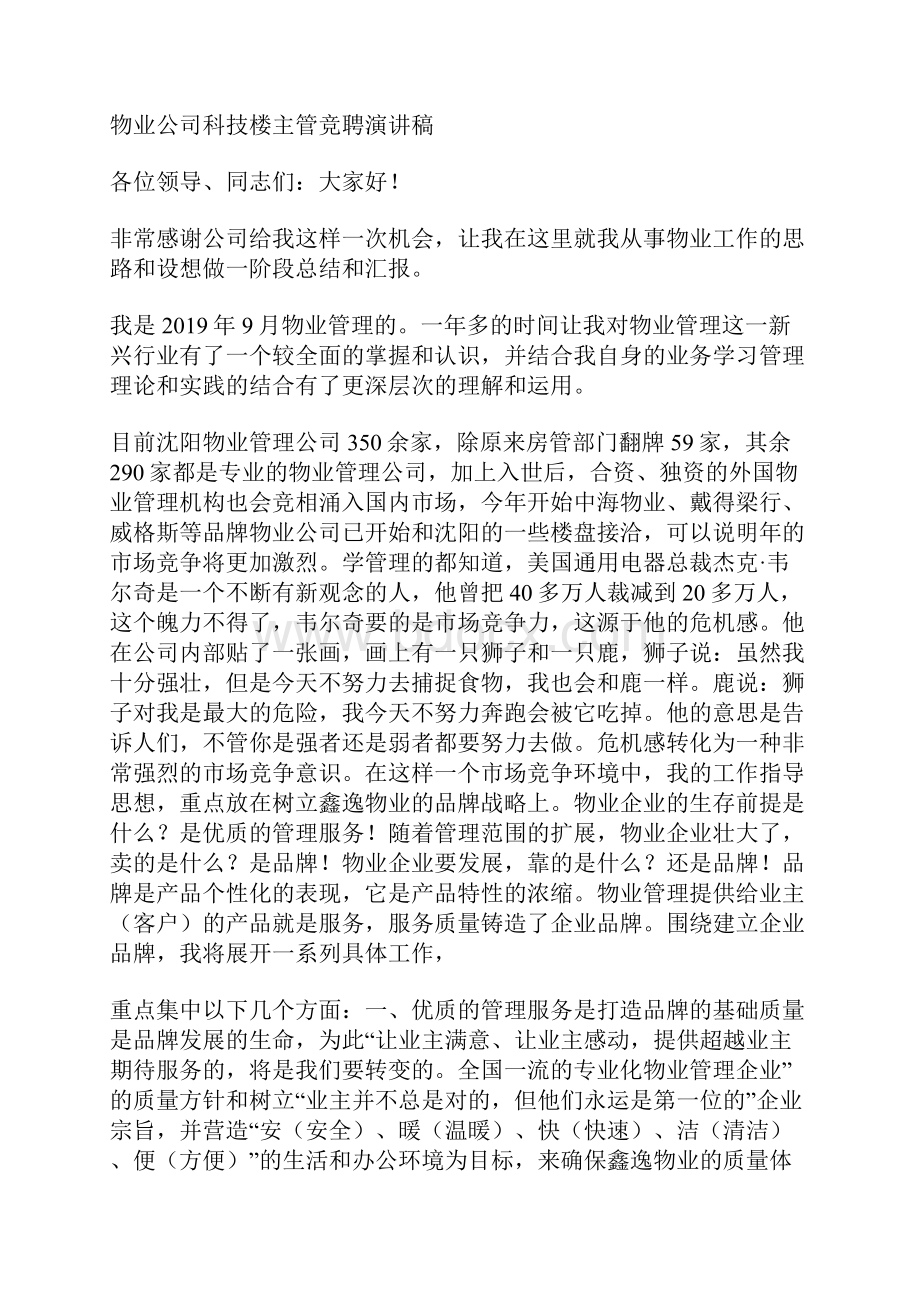 物业保安主管竞聘演讲Word文档下载推荐.docx_第3页