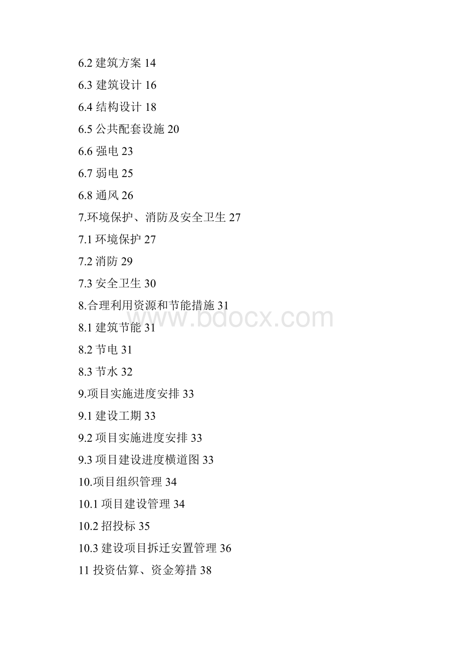 最新版盐津县棚户区住房改造建设的可行性研究报告08.docx_第2页