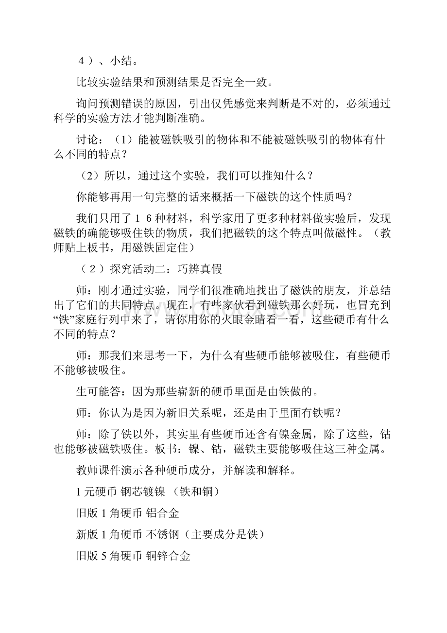 《磁铁有磁性》教学设计Word格式文档下载.docx_第3页