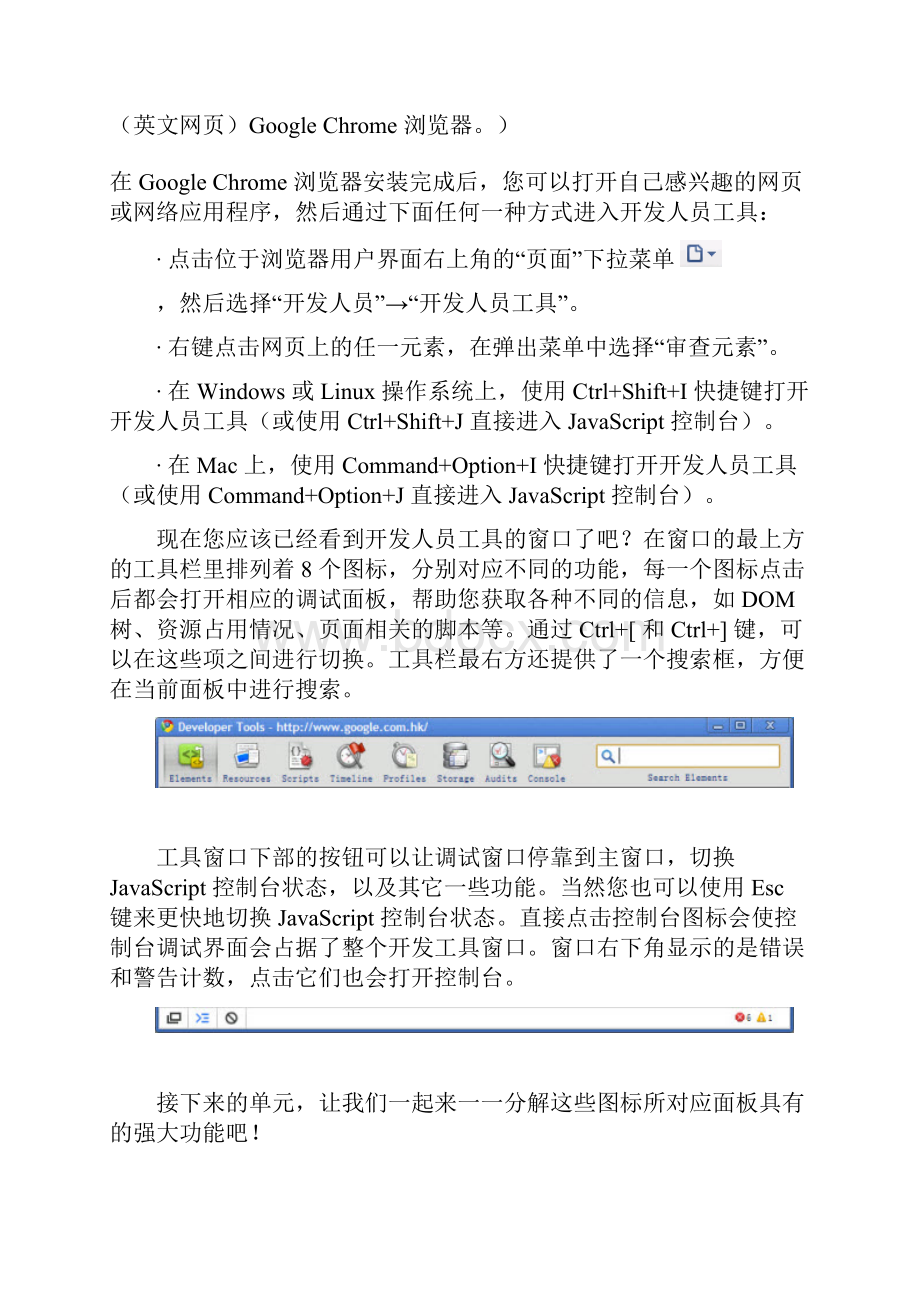 GoogleChrome开发人员工具详解Word下载.docx_第2页