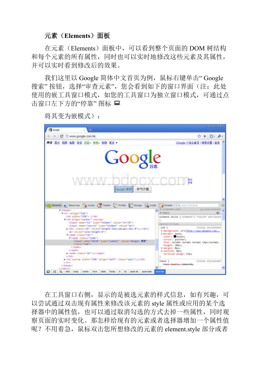 GoogleChrome开发人员工具详解Word下载.docx_第3页