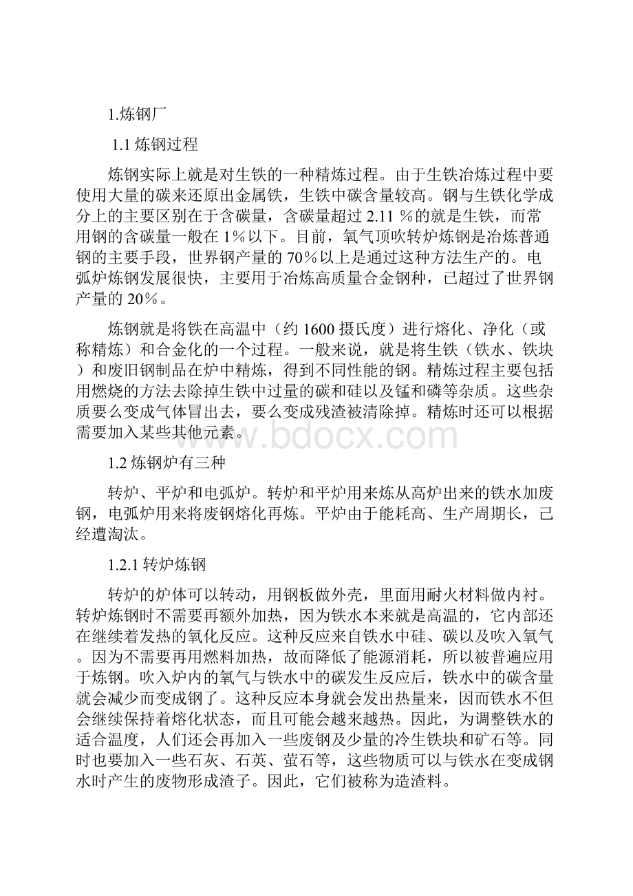 内蒙古科技大学生产实习报告2资料Word文件下载.docx_第2页